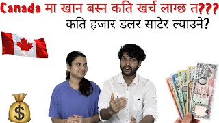 Canada आउँदा कति पैसा बोकेर आउने?? || Binu Dikshya Adhikari || Raman Parajuli ||