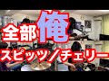 【全部俺】スピッツのチェリーを1人でバンド演奏してみた