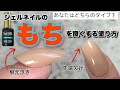 【有料級】ネイルの持ちにこだわったネイリストが教える‼️ネイルの持ちを良くするジェルの塗り方【お悩み相談室】