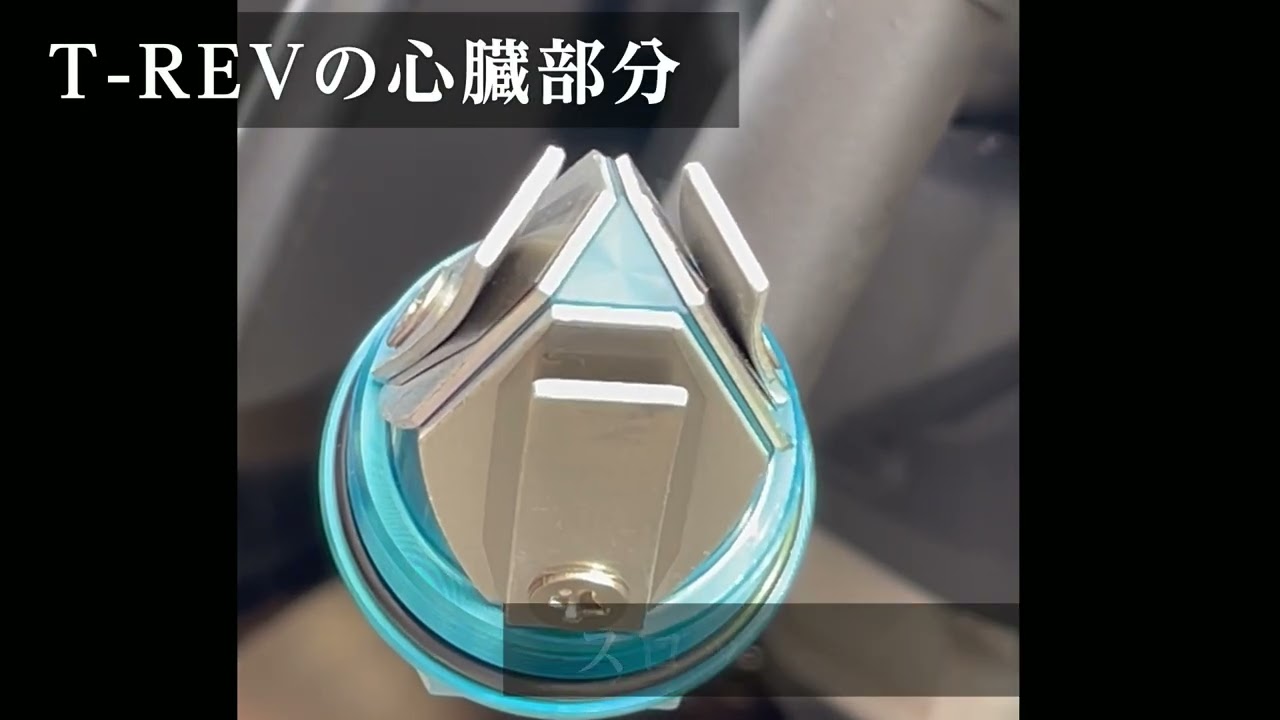 T REVのお話し,T-REVがどのように稼働しているのか？リードバルブの