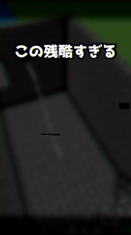 殘酷すぎるプレイヤー拷問裝置 #マイクラ#shorts #ゆっくり實況