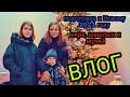 Обзор. Покупки. Еда. Где поесть. Влог. Конкурс