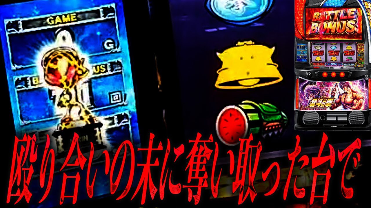 Smart Slot Fist of the North Star] The former professional's