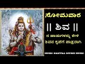 Shiva | Shiva Stuthi | Parameshvara