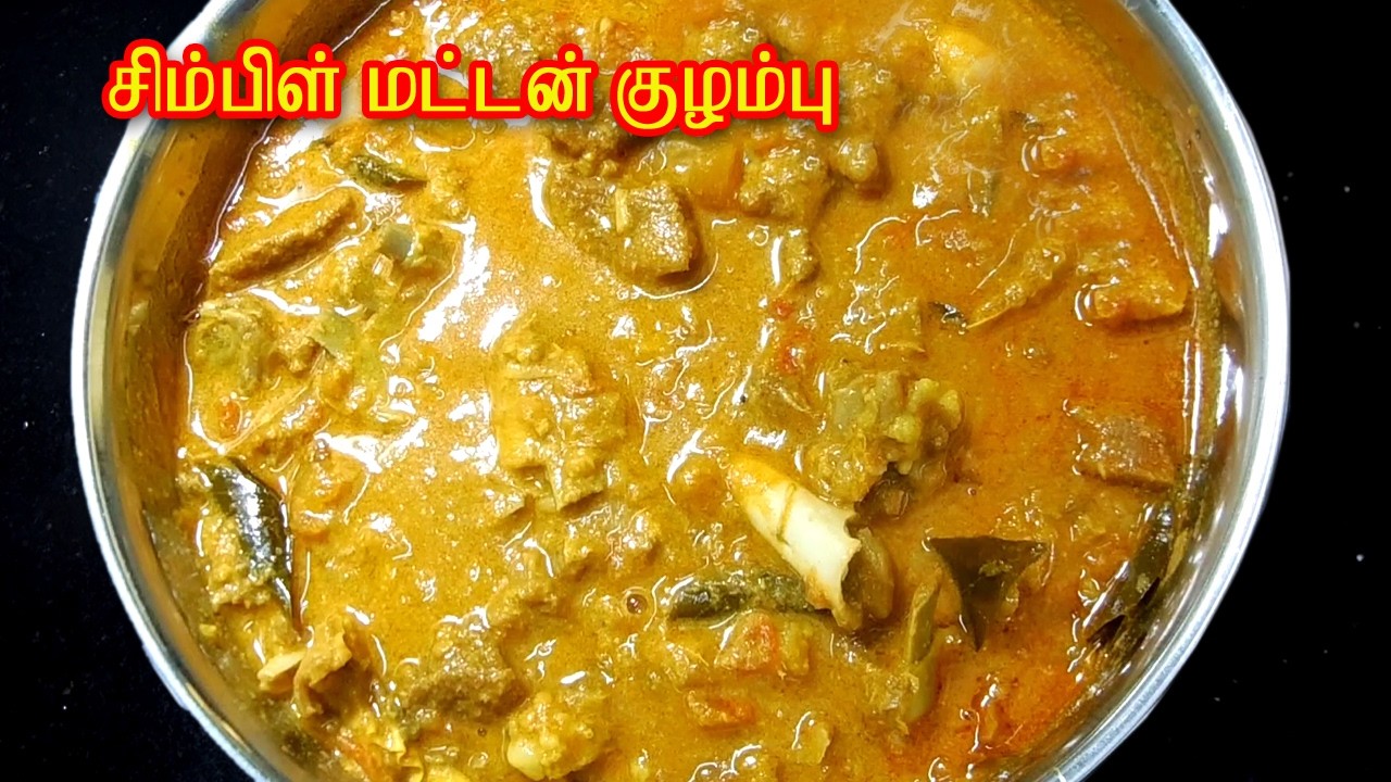 சுவையான மட்டன் குழம்பு/Simple mutton kulambu Tamil/Mutton recipe Tamil/easy mutton curry