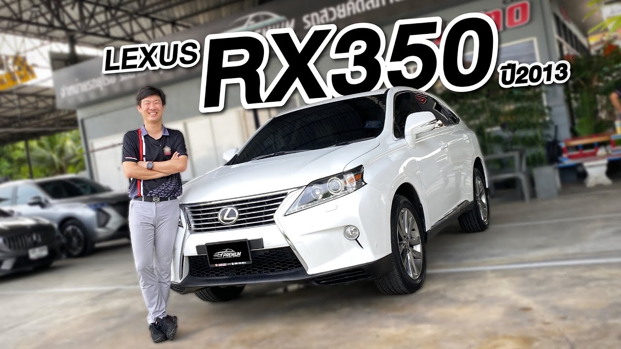 LEXUS RX350 2013 SUV สุดหรูที่ราคาเบามากกกก - YouTube