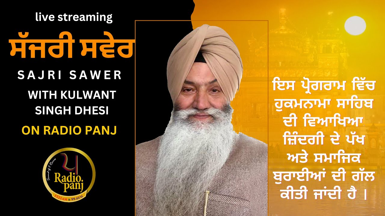 ਸੱਜਰੀ ਸਵੇਰ । Sajri Sawer I Kulwant Singh Dhesi ITeachings & Sermans I Episode 170