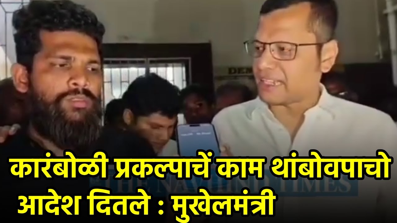 Stop Work Order To Be Issued For Carambolim Mega Project: CM||GOA365 TV