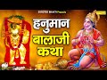 मेहंदीपुर बालाजी कथा 2022 | हनुमान गाथा 2022 | Mehandipur Gatha | 2022Hanuman Katha Ds Pal | Sonotek