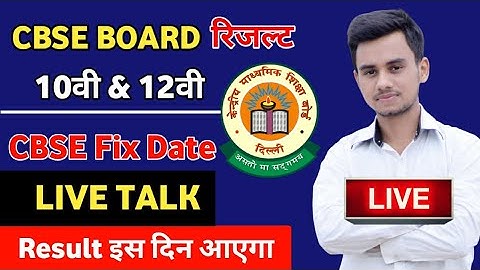 🔴Live: CBSE 10th Result 2021 | CBSE 12th Result 2021