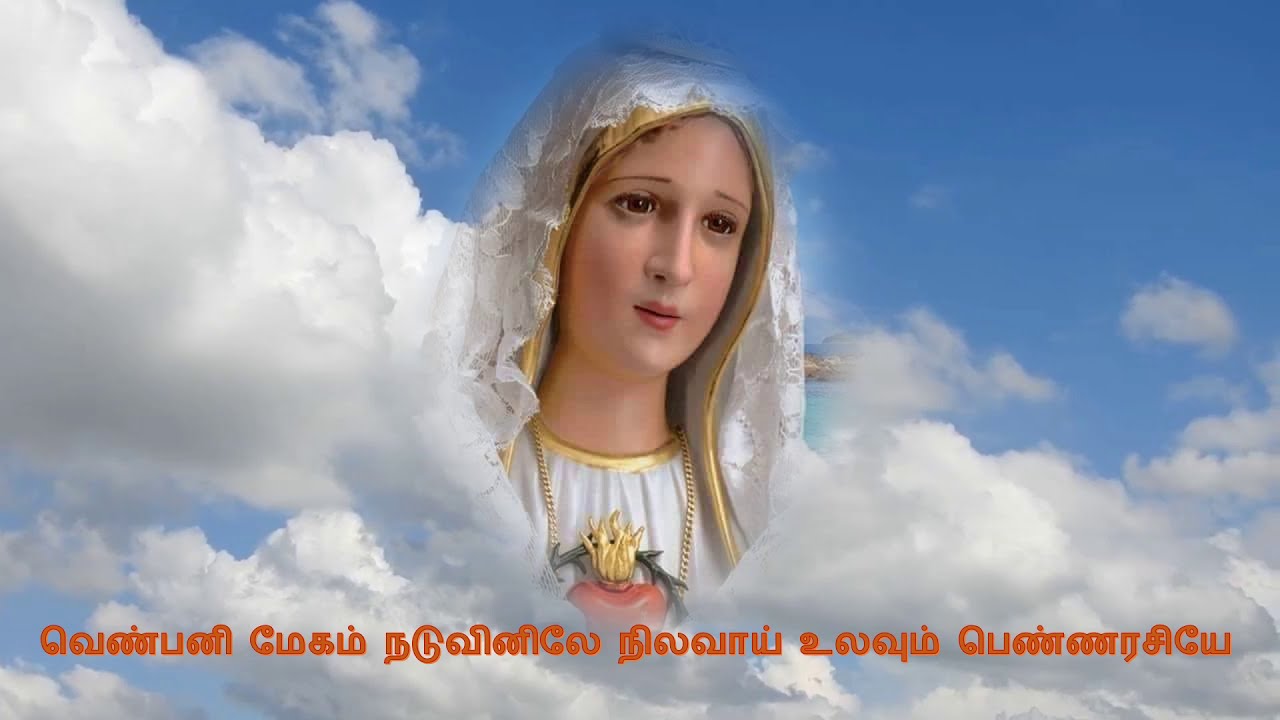 Venpani megam naduvinile song with lyrics  Tamil Christian Song  Mary Matha song