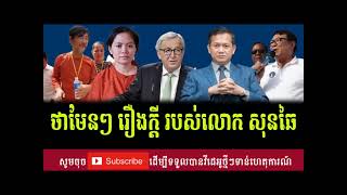 ??????RFA Khmer Radio,Khmer Political News, ព័ត៌មានក្តៅៗ Khmer News Official 06 February