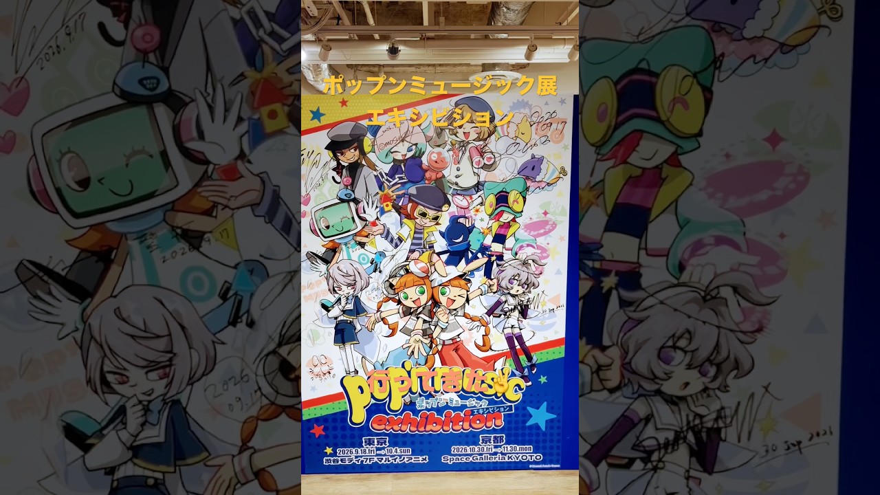 【ポップンミュージックエキシビション】ポップンミュージック展に行ってきたよ✨️終始感動してました😭!!!【東京会場】