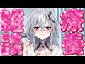 【雑談/Talk 】私の声帯見る?※実写あり!診察結果報告【#新人Vtuber /ハウラ・ヘルベル】