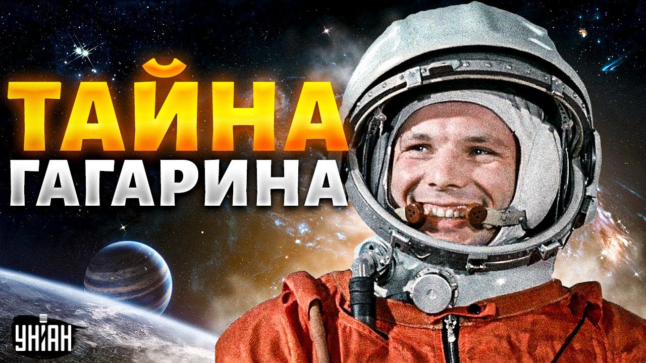 Юрий Гагарин. Человек в космосе. Всё о первом полете к звёздам