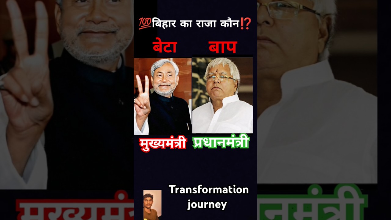 LaluYadav&Nitish kumar💯✅transformation journey