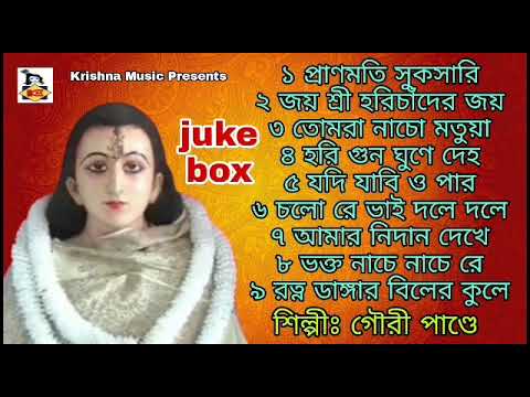     Harichander Gaan  Gauri Pandey  Harichand Thakur Song  Audio Juke Box