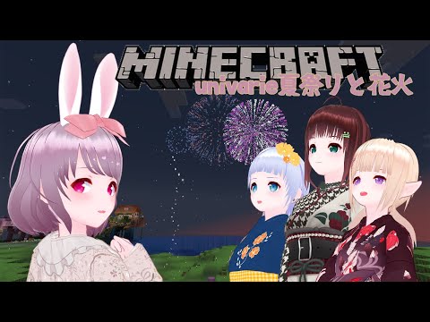 【 Minecraft】素敵な夏祭りと花火大会🎆【一縷世界ちゃん・舞音マリアちゃん・諏訪形すうさん・咲果花】