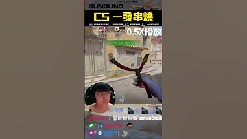 冠賢教練🔫CS2  一發串燒丨Counter-Strike 2【🔫冠賢🔫 】by Willwiii  #shorts #冠賢 #電競 #cs2 #cs2highlights  #FPS