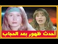 لمياء الجداوى بأحدث ظهور بعد الحجاب ستفاجئكم وعمرها الان وصورتها بالصغر وزوجها النجم وعائلته الفنية