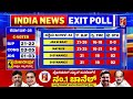 West Bengalನಲ್ಲಿ ದೀದಿಗೆ ಚೆಕ್​ ಮೇಟ್​ ಇಟ್ಟರಾ PM Narendra Modi? | EXIT POLL 2024 | Lok Sabha Election