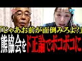 自分は何もしないのに理想論を語る熊協会を猟友会部長がブチギレてド正論で猛反撃！【国会　国会ピックアップ】