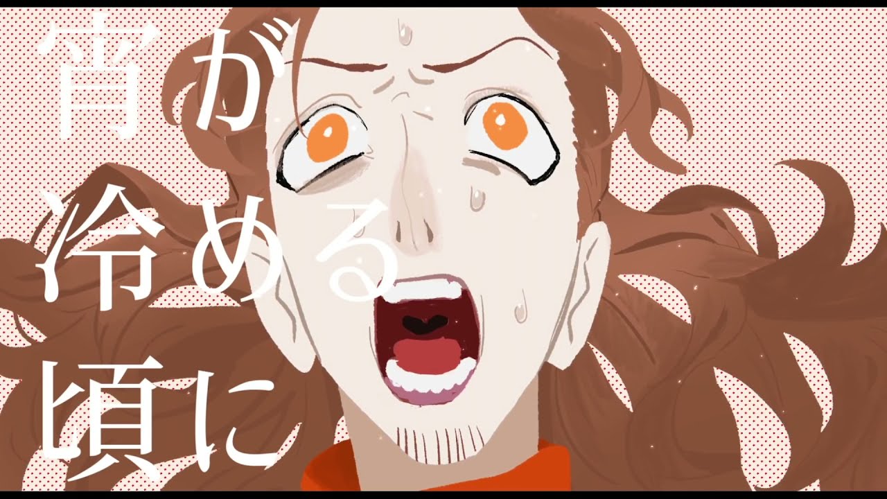 アイロニーナ / 煮ル果実　- 梓川 (cover)