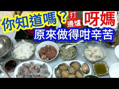 打邊爐材料處理過程????How to Prep Hot Pot at Home????????????????Steps are Easy Yet Labor-Intensive But it