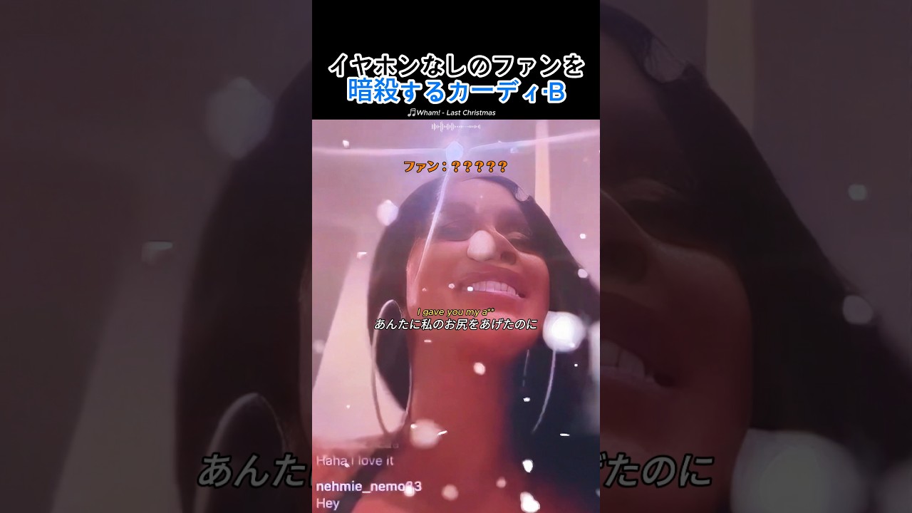 イヤホンなしのファンを暗殺するカーディ・B