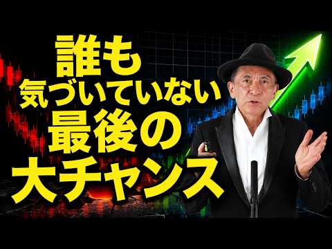 円高は罠か？誰も語っていない 5つの危機別 円キャリートレード終焉の動き リーマンとは違う最後の大チャンス 投資の好機
