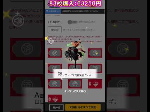 【 一番くじ】1ロット超え!!　63000円購入!!　一番くじ ワンピース 両翼決戦【一番くじオンライン】 #Shorts