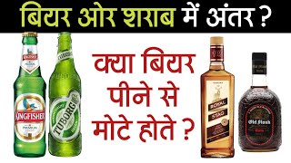 Difference Between Beer And Alcohol Wine