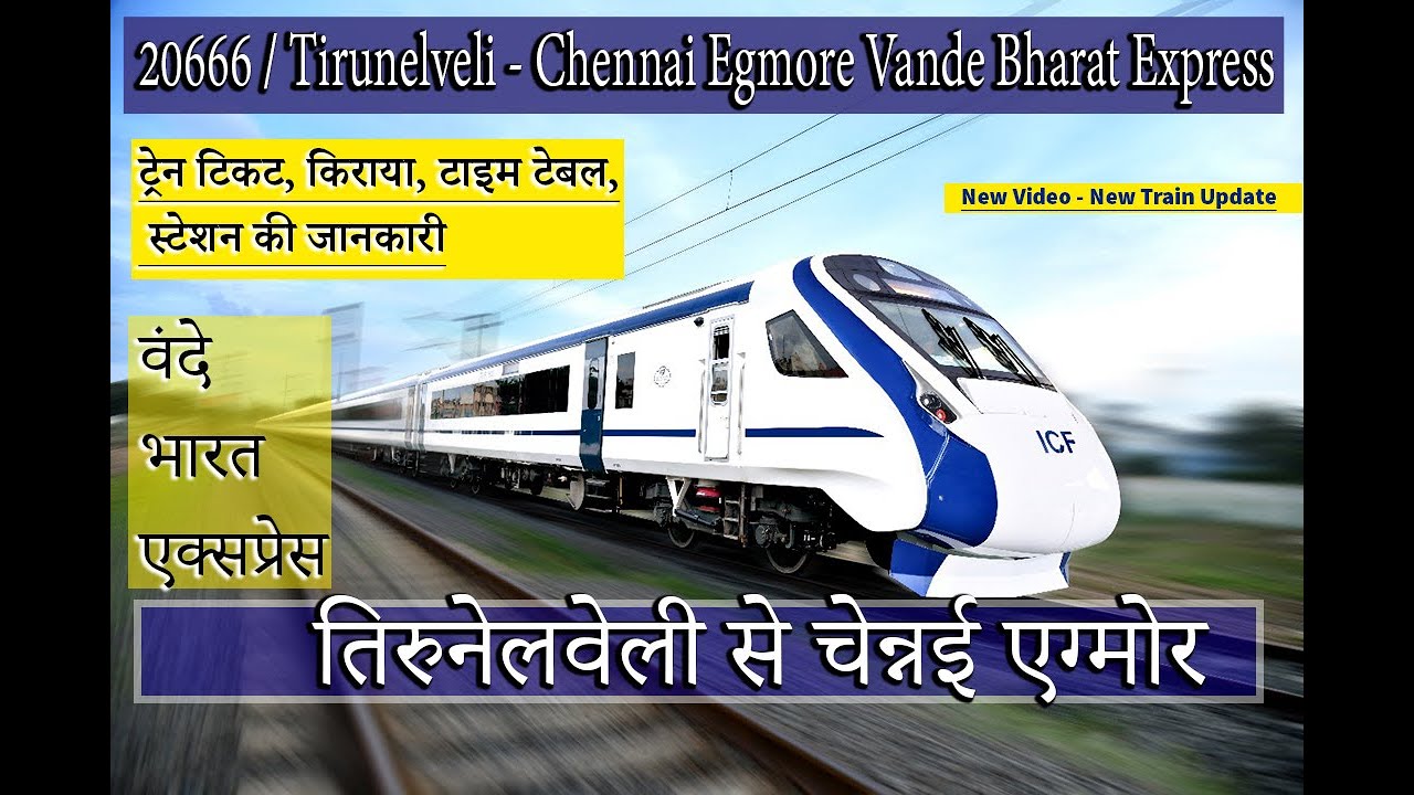 20666 Tirunelveli Chennai Egmore Vande Bharat Express Tirunelveli