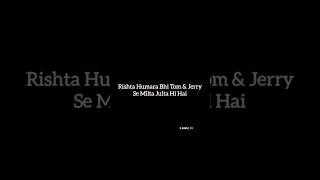 Rishta Humara Bhi Tom &amp; Jerry Se Milta Julta Hi Hai 🥺❣️😊 #tag#your #female#beats#friend@SBABU_13