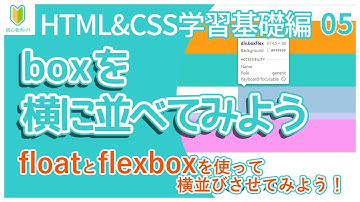 【Web制作】05.boxを横に並べる方法を解説