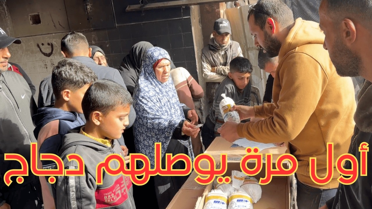أول مرة يوصلهم دجاج… شاهدوا فرحة الأطفال وسط الألم