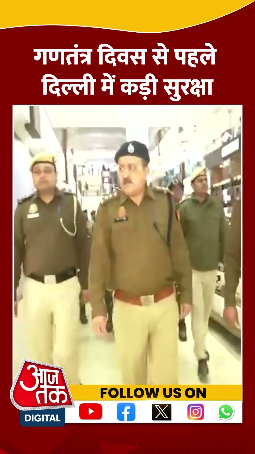गणतंत्र दिवस से पहले अलर्ट पर सुरक्षा एजेंसी #shortvideo #shorts #republicday2025 #aajtakdigital