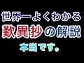世界一よくわかる「歎異抄」の解説。本当です!