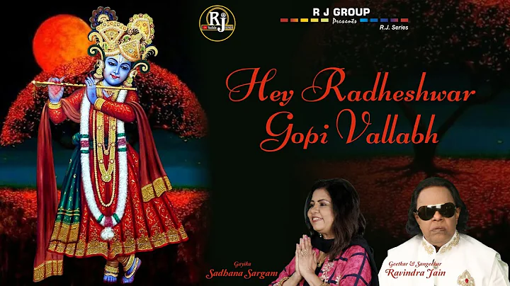 Hey Radheshwar Gopi Vallabh (Krishna Bhajan) | Sadhana Sargam and Ravindra Jain | Jai Shri Krishna