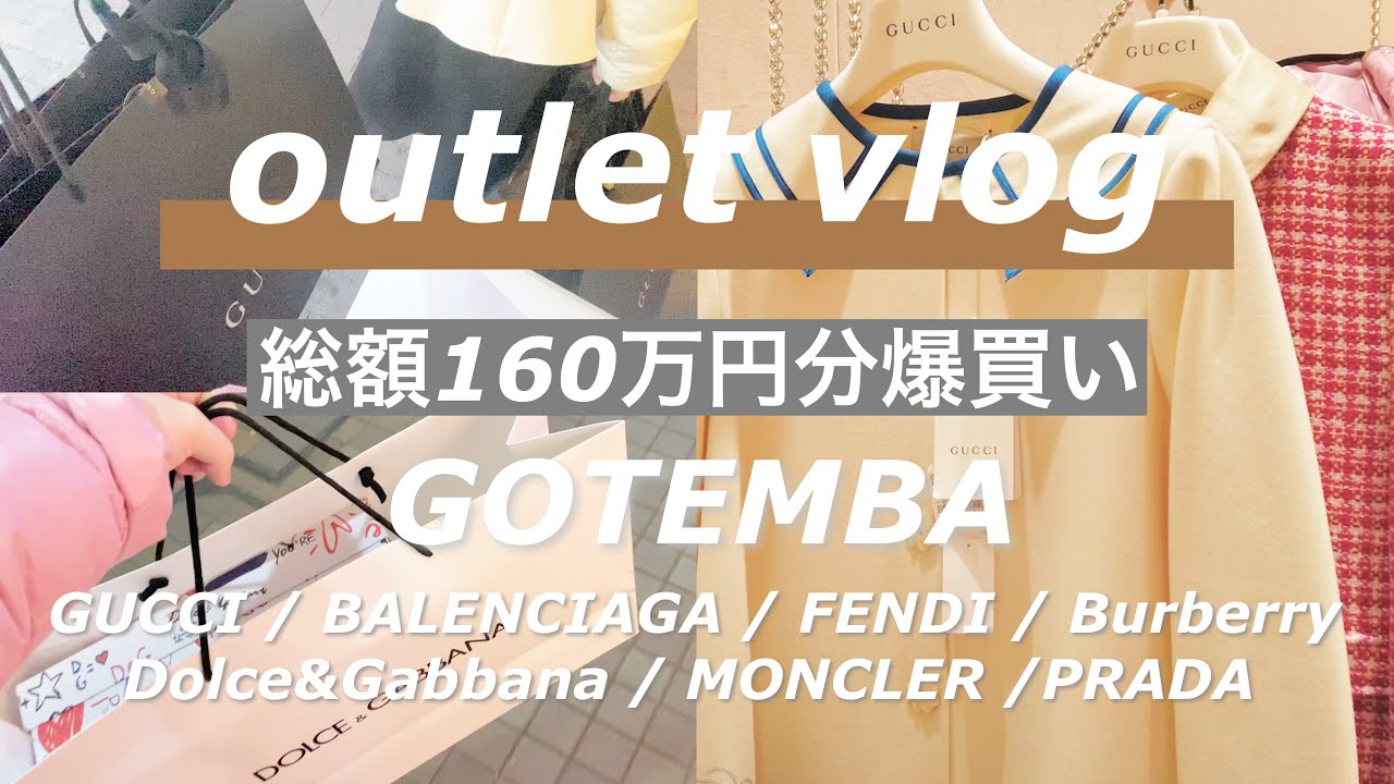 爆買いvlog 御殿場アウトレット160万円分gucci Burberry Dolce Gabbana Armaniで使った日 Youtube