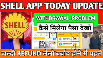 Shell app withdrawal problem || shell app real or fake || shell app today update || scam alert ⚠️