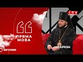 "Пряма мова" з владикою Іларіоном