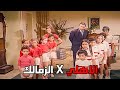 لما يبقي عندك قورطة عيال وتقرر تتجوز شوف عمل ايه مع فريق الكورة هتموت من الضحك 