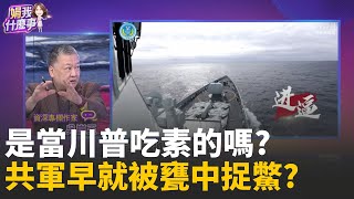 海空聯防!國軍曝\