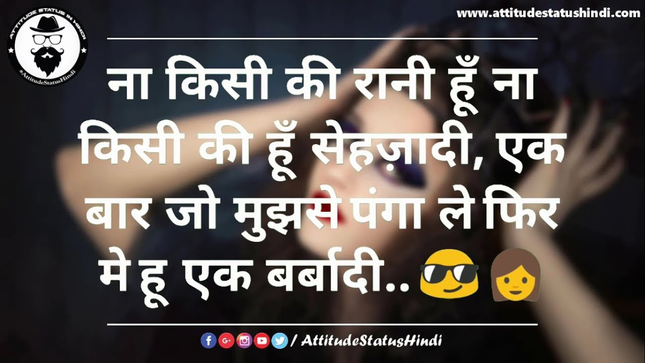 Attitude Status for Girls in hindi #3 | Attitude status (हिंदी शायरी)