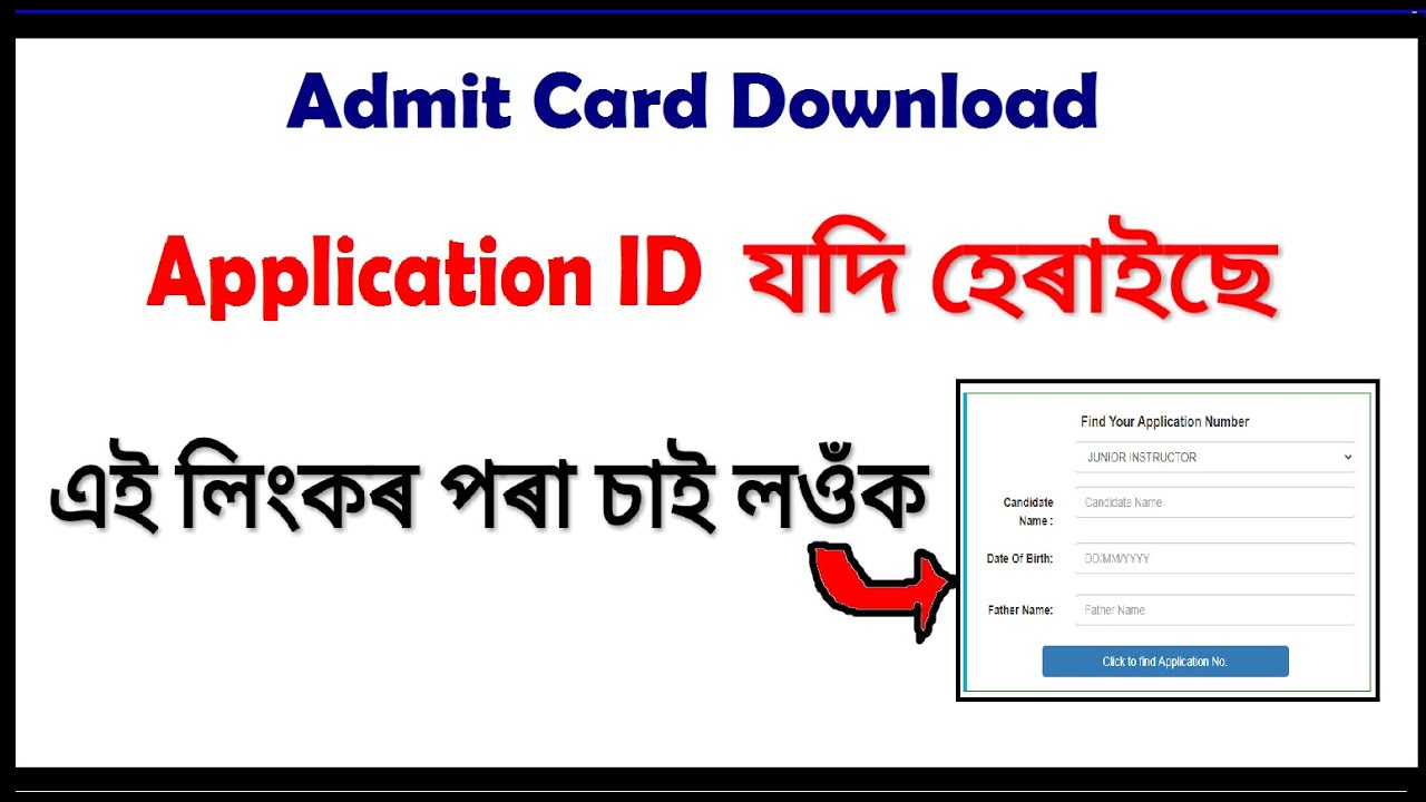 DTE Assam Admit Card 2020/DTE Application No and Junior Assistant, Grade-4 and All Post Syllabus
