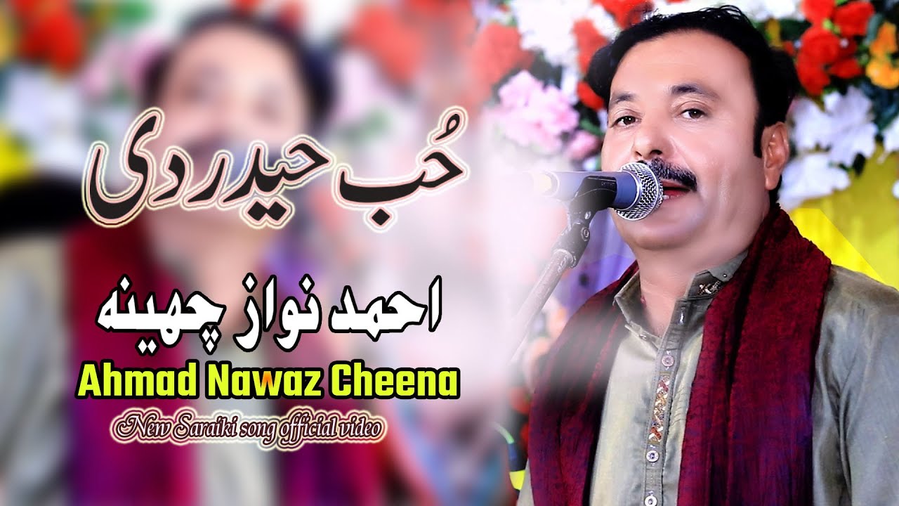 Ahmad Nawaz Cheena | Hub Haider De | New Song 2025 | Ahmad Nawaz Cheena ...