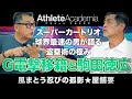 vol.5】スーパーカートリオ屋鋪要が語る盗塁術 | 1993横浜大量解雇の