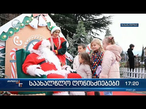 ქრონიკა 17:00 საათზე - 6 იანვარი, 2023 წელი