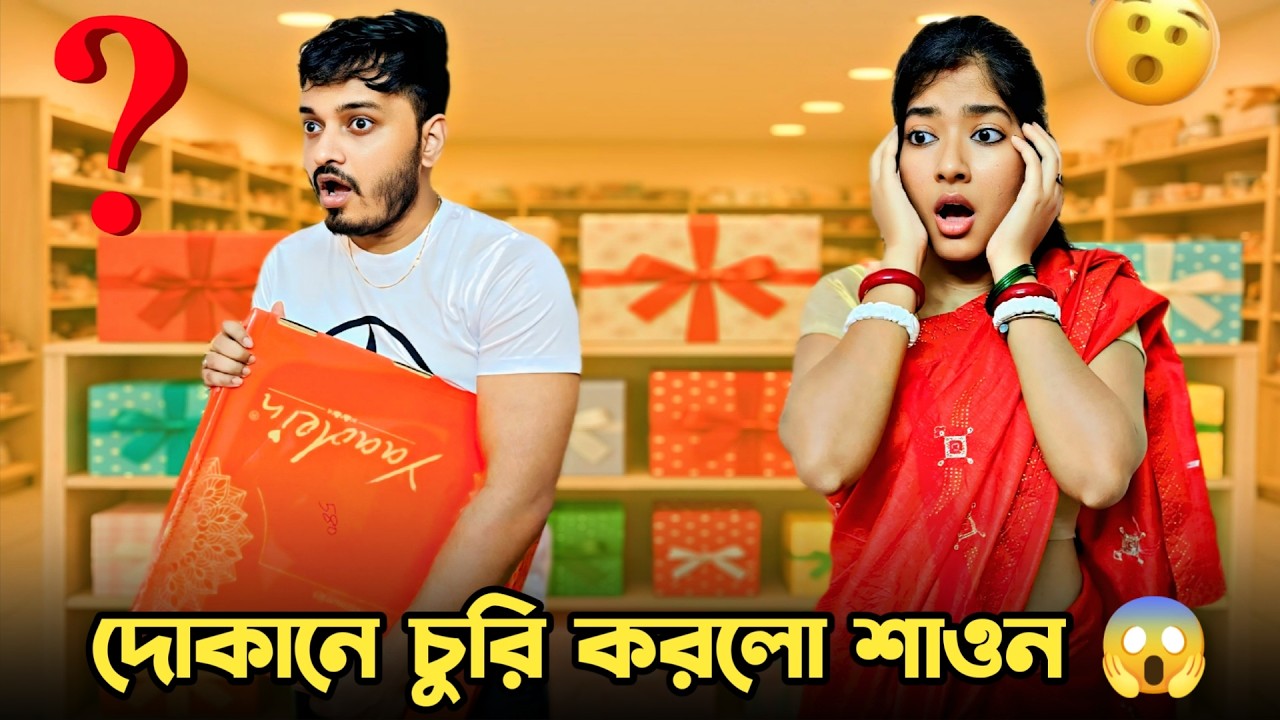 Crazy Shoplifting Prank on Wife Backfires!😱চুরি করলো শাওন 😢। Shaongiri।